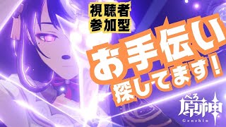 【原神】【お手伝い探し】純水精霊に困ってる人を見なくなった