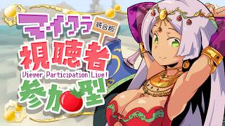 【マイクラ統合版】今日も保育園作る。視聴者参加型！【24時間参加OK】#59