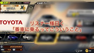 【頭文字Dアーケード】番車の恐ろしさ。乗り換え後はまさかの…！？いろは坂雨逆走 編