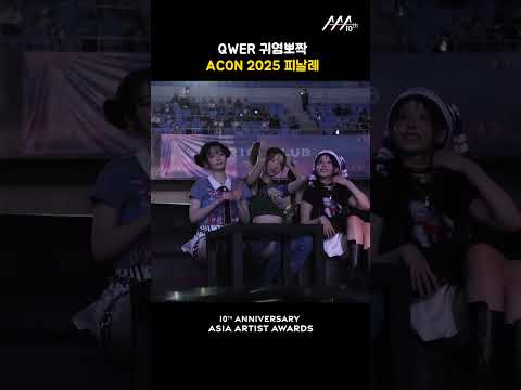 QWER 귀염뽀짝, ACON 2025 피날레