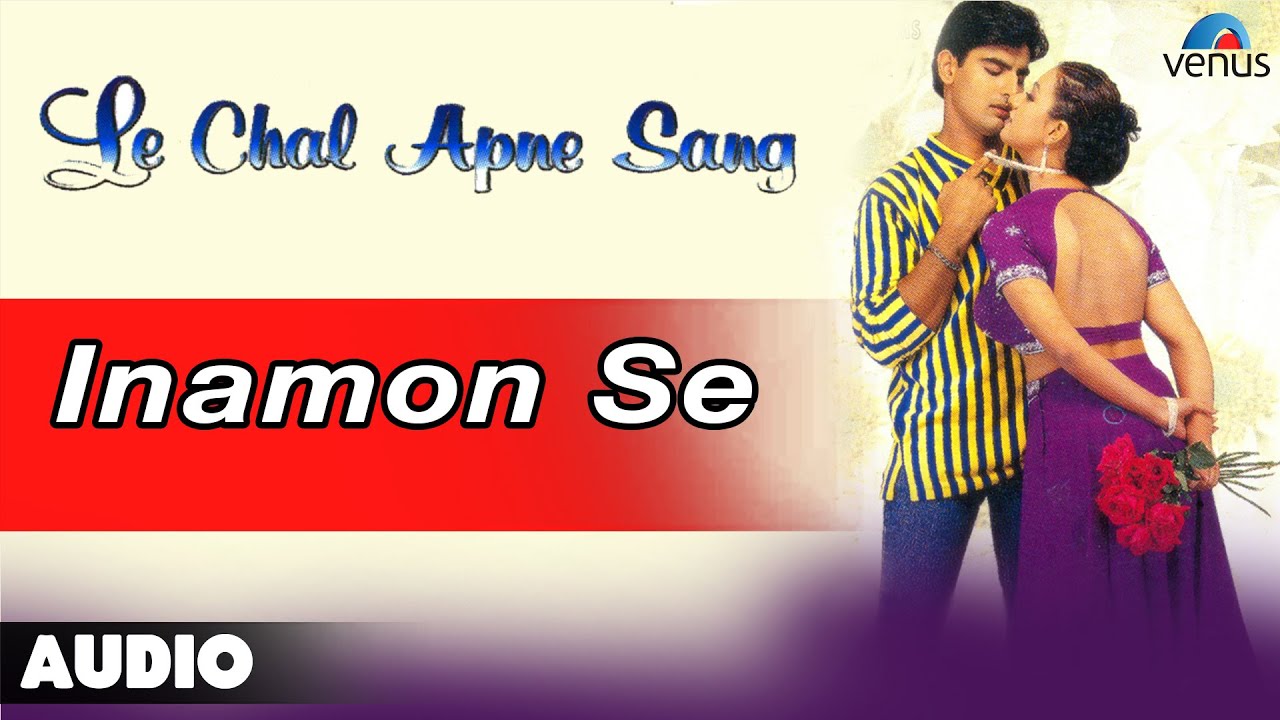 Inamon Se Lyrics | Le Chal Apne Sang | Anuradha Paudwal | Ram Laxman