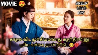KING ❤️MAID 👑| தமிழ் விளக்கம்| TALKY TAMIL 