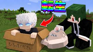 五条悟が転生した【マイクラ】【マインクラフト】