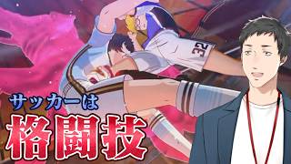 【キャプテン翼２ WORLD FIGHTERS #8】「空気」から「王者」に…カール社の強敵オランダとの知られざる戦いが始まる！！【にじさんじ/社築】