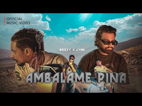 Breezy X @Liyan_66  - Ambalame Pina (අම්බලමේ පිනා) | Official Music Video