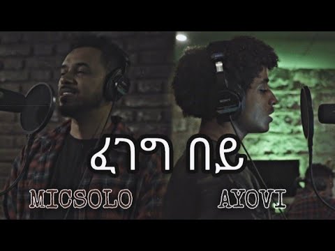 M i C S O L O  ft.AYOVI  " Fegeg Bey " New Ethiopian Music 2022
