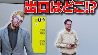 【GTA5】無限に続く地下通路に閉じ込められた！トレバーは地下鉄から地上へ脱出できるのか？トレバーとジョニー君の攻略シリーズ【ほぅ】