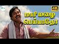 Maari Mazhai Peyaadho Shahul Hameed G V Prakash Kumar Sujatha Mohan H D Song