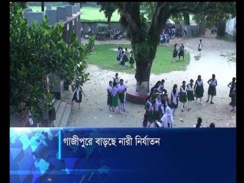 গাজীপুরে বেড়েই চলেছে নারী নির্যাতন, যৌন হয়রানি আর অপহরণ | ETV News