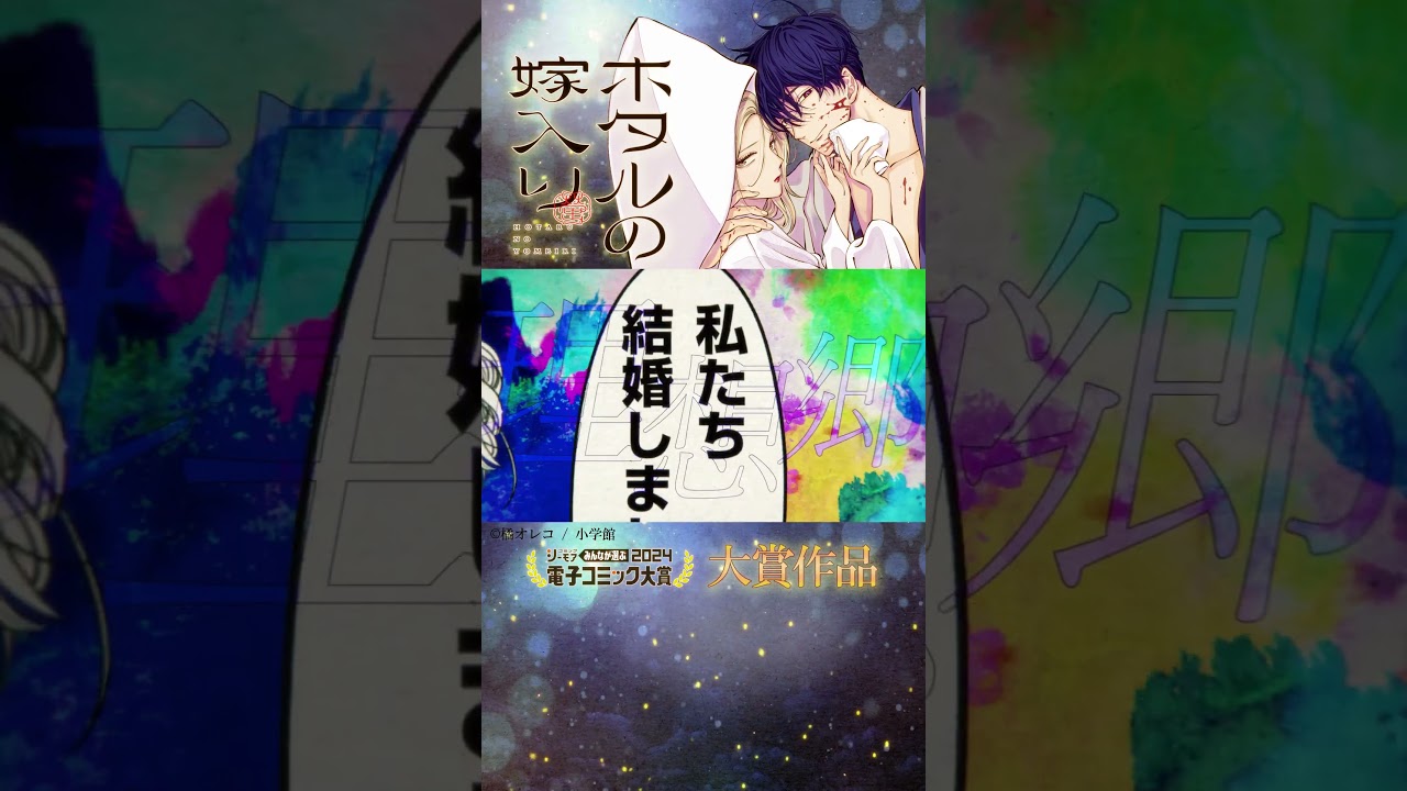 【ホタルの嫁入り】MANGA INSPIRED MUSIC by Mr.FanTastiC【ONGA PROJECT】 #shorts