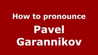 How to pronounce Pavel Garannikov