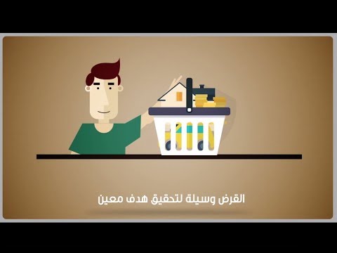 أيجب عليك الاقتراض أم لا؟ تعرّف كيف تتخذ القرار المناسب.