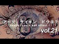 『アイツ最近どうよ？vol.21』ほぼ因果応報タロットリーディング