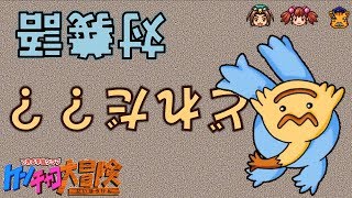 りゅうぐうドームのケンチャコ大冒険１９「すずしいの対義語は、絶対あたたかいでもいい。」【ゲーム実況】