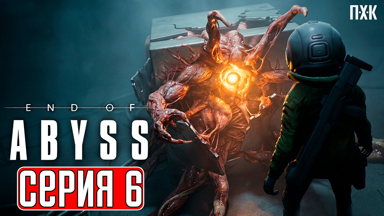 END OF ABYSS Прохождение 6 ᐅ Они повсюду