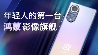 [情報] 華為發布 Nova 9 系列手機