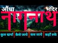 औंधा नागनाथ AUNDHA NAGNATH JYOTIRLINGA Aundha Nagnath Tour Guide Nageshwar Mandi