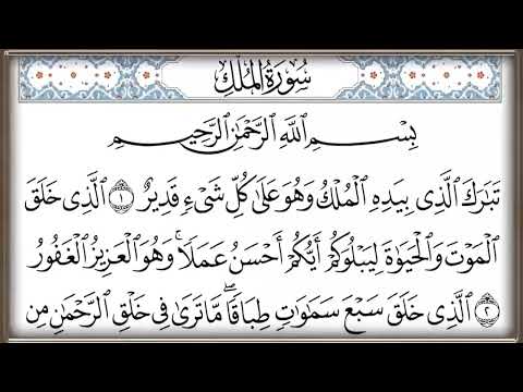 MÜLK SURESİ HİZLİ 