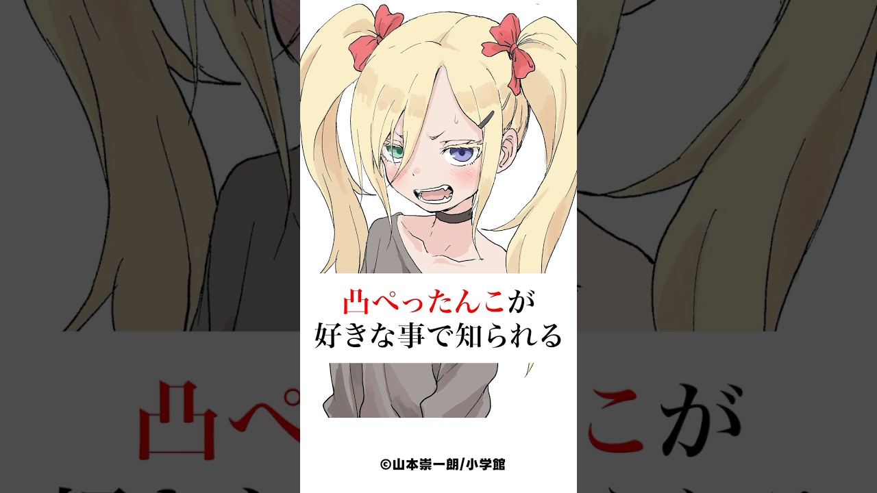 【高木さん】作者、山本崇一朗の面白い雑学　#からかい上手の高木さん