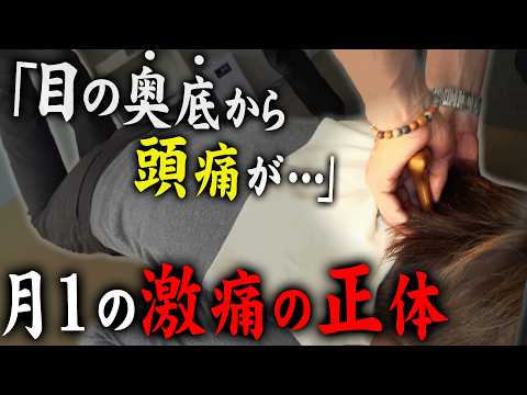 "No way, no way, no way...!!!" Pinpoint treatment for "stubborn headache stiffness" leaves you in...