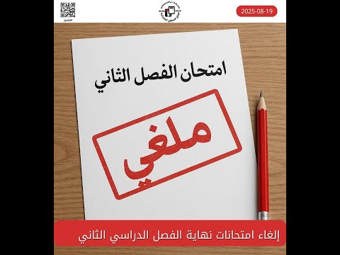 التغييرات في التعليم بالإمارات 2025 – 2026 | إلغاء اختبارات الفصل الثاني وإدراج الذكاء الاصطناعي