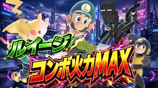 謎のニューフェイス「R」ルイージのコンボが上手すぎた【スマブラSP】