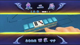 （２８３８）　ギャンブル卓で荒稼ぎしてやるぜ！【 ネット麻雀MJ