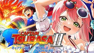 【キャプテン翼２】帰ってきたエゴイスト‼⚽ サッカー知識０で完全初見のキャプテン翼２ WORLD FIGHTERS【ホロライブ/さくらみこ】