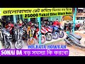 Only Rs 20000 Second hand bike Near Kolkata|Howrah|Fresh stock at Ghosh Auto Centre |CrazyCar