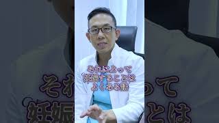 【医師が解説】我慢汁で妊娠するって本当？ #Shorts