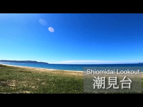 海の中道海浜公園　潮見台　Uminonakamichi Seaside Park  Shiomidai Lookout