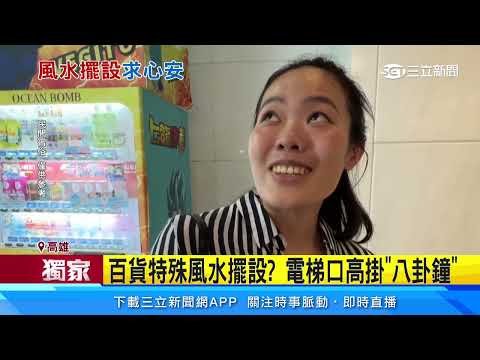 八卦時鐘風水