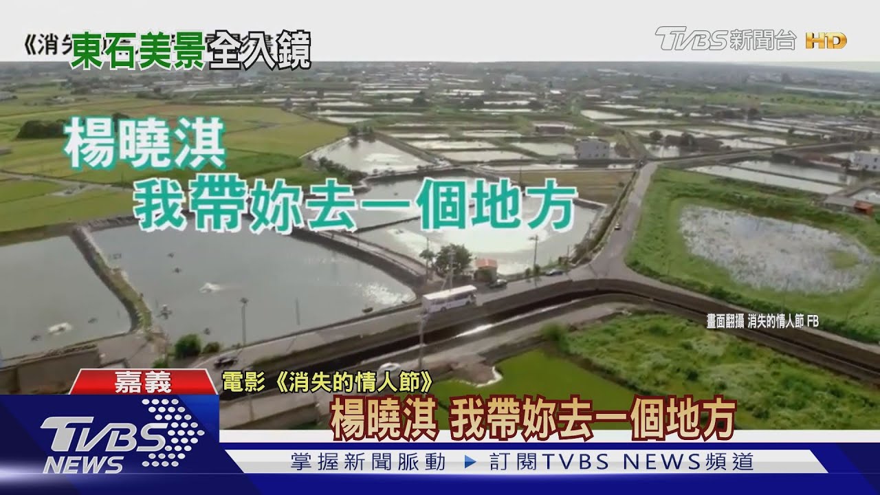 「消失」秘密基地曝光！　劉冠廷駐嘉義東石2周