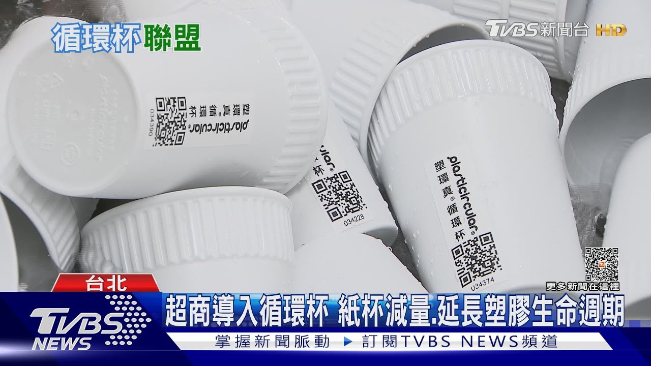比自己洗還乾淨!循環杯清潔消毒流程大公開 全台導入估年省上億紙杯量