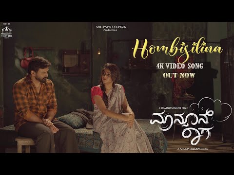 Monsoon Raaga - Hombisilina | Dhananjaya | Rachita Ram | Yasha | S Ravindranath | J Anoop Seelin