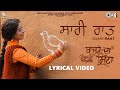 Saari Raat - Lyrical | Bajre Da Sitta | Ammy Virk | Tania |Noor Chahal |Jyotica Tangri |Jaidev Kumar