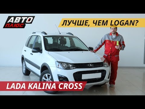 Надежней, чем иностранные конкуренты? Lada Kalina Cross