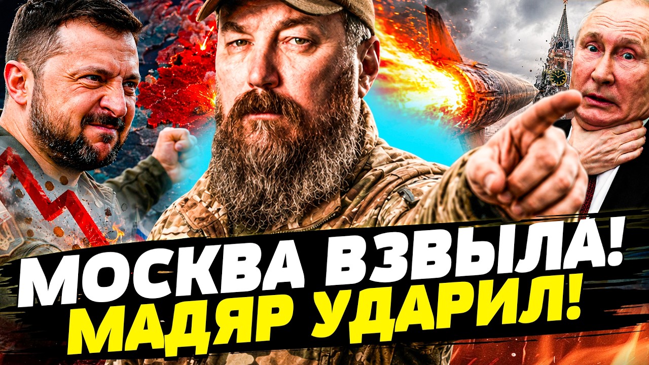 💥ГРОМКО! ЛИЧНЫЙ ПРИКАЗ МАДЯРА! КАПИТУЛЯЦИЯ МОСКВЫ! ВСПЫХНУЛО ВСЁ! | ГОРЯЧАЯ ?