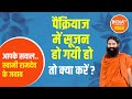 What should you do if the pancreas is swollen? Know from Swami Ramdev