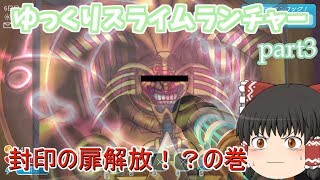 【ゆっくり実況】スライムランチャーpart３【低スぺPCでも遊べるシリーズ】