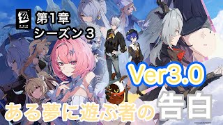 [ゼンレスゾーンゼロ]Ver3.0のメインストーリーシーズン３｢ある夢に遊ぶ者の告白｣の続きをプレイしていくぜぇ！！(飲酒配信)