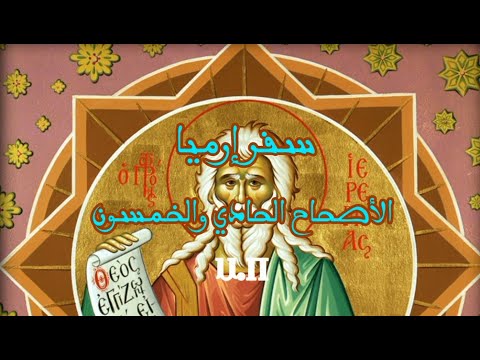إرميا 50