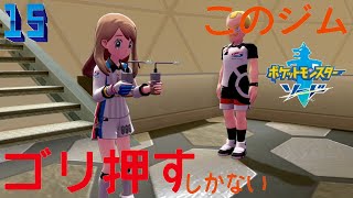 【ポケモン　剣盾】キルクスタウンのジムミッションは落ちながら進め！【ポケットモンスター　ソード　シールド】