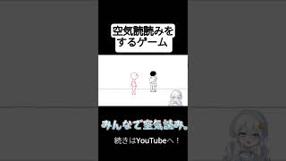 #ゲーム実況　#新人ｖチューバー　#Avvyライバー 【みんなで空気読み。】リア充め