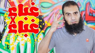 اختبر ذكاءك ... قل لنا جبت كام  🙄| برنامج شخابيط | م علاء حامد image