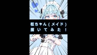 メイド枢ちゃん💙【ホロライブ】#shorts  #イラスト #イラストメイキング #hololive   #illustration #すくすく枢