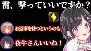 サンダー夜牛詩乃と素敵な上司夢追翔さん【にじさんじ切り抜き/夜牛詩乃】