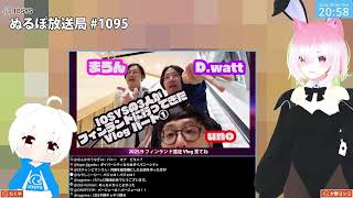 NLP ぬるぽ放送局 第1095回 本名 miko田miko三郎 #nurupo