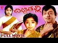 CHITTI THALLI TELUGU FULL MOVIE HARINATH BHARATHI V9 VIDEOS