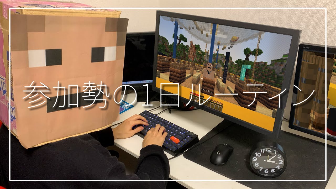 50人クラフト参加勢の1日ルーティン